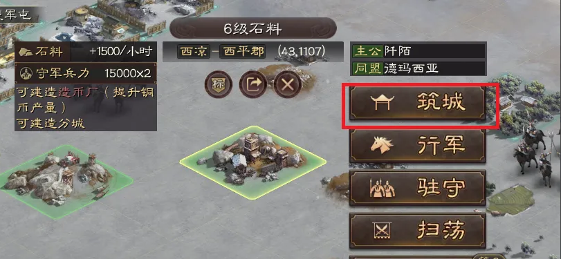 三国志战略版用什么地做高建