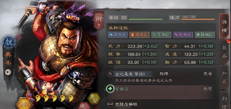 三国志战略版什么防具特技好