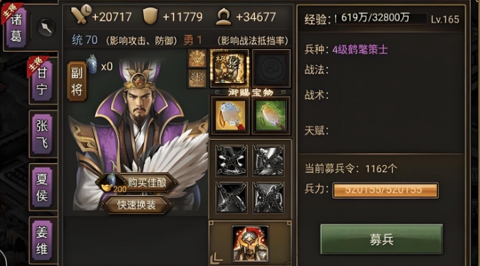 攻城掠地诸葛穿什么套装