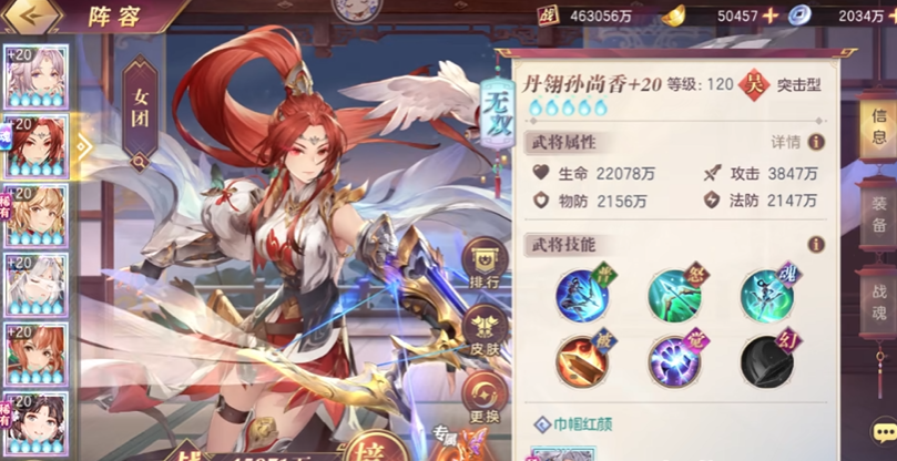 三国幻想大陆孙尚香最适合什么阵容