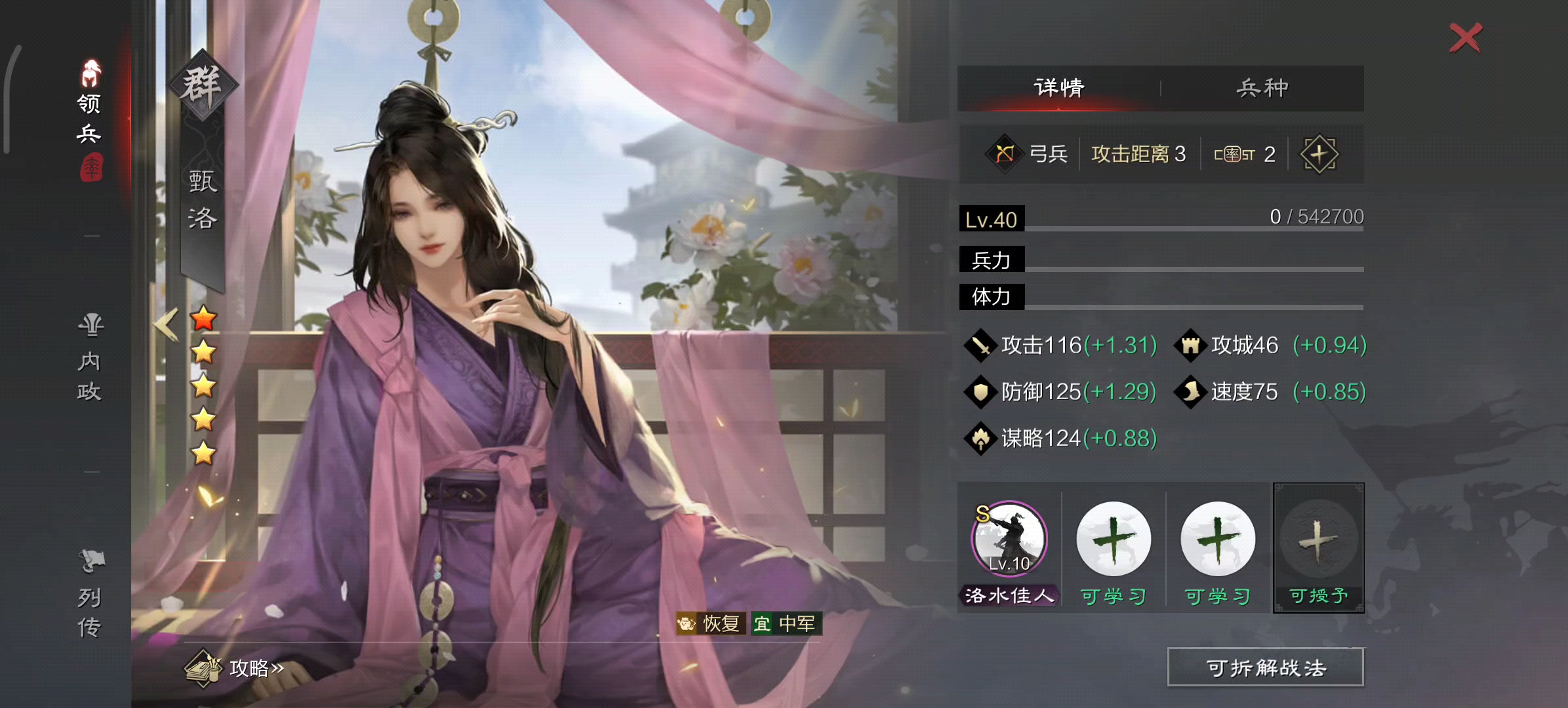 率土之滨五星朱儁怎么用