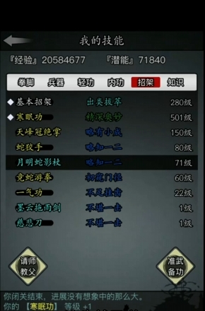放置江湖基本武学有什么用