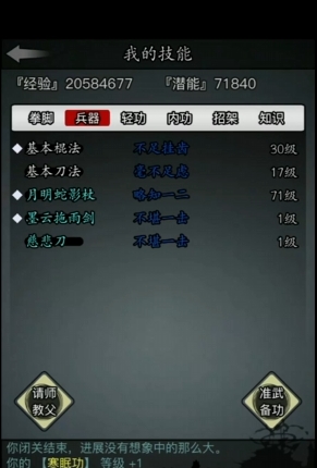 放置江湖基本武学有什么用