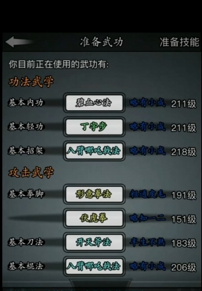 放置江湖基本武学有什么用