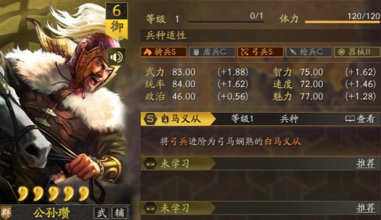 三国志战略版袁绍公孙瓒配什么