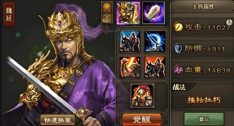 攻城掠地的魏延有什么用