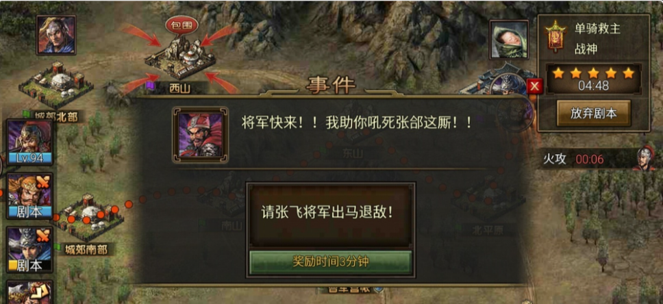 攻城掠地单骑救主什么过