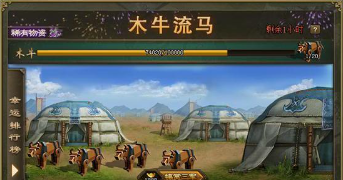 攻城掠地木牛流马给什么