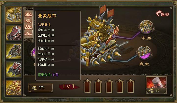 攻城掠地战车改造有什么用