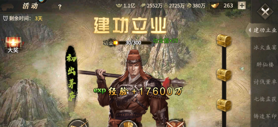 攻城掠地建功立业活动有什么