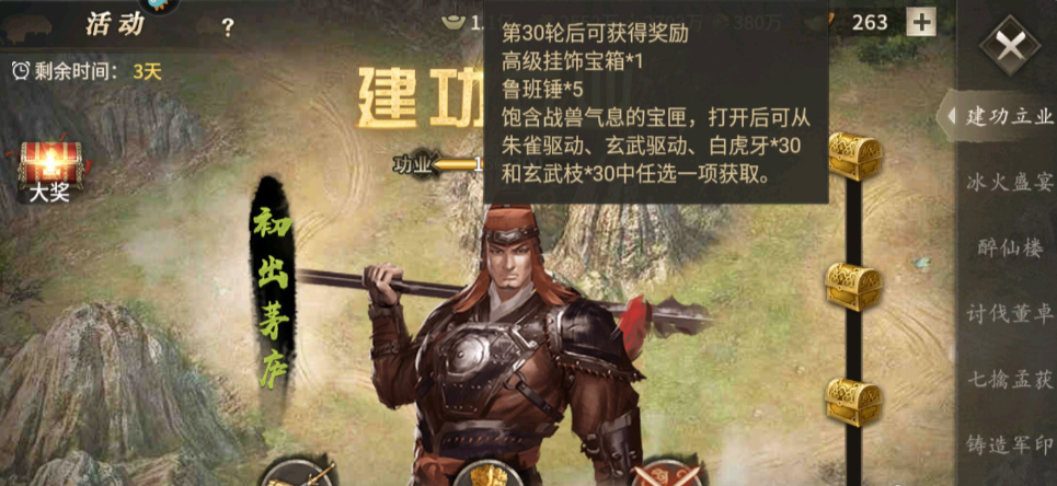 攻城掠地建功立业活动有什么