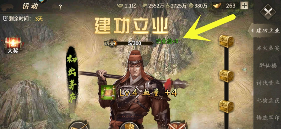 攻城掠地建功立业活动有什么