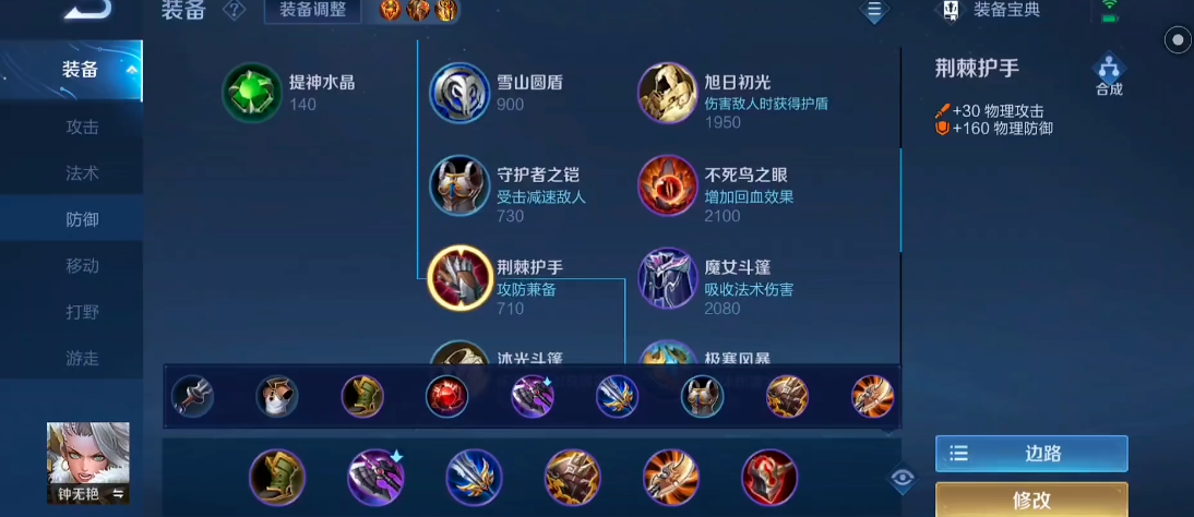 王者荣耀钟无艳铭文怎么出装