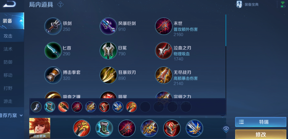 王者荣耀裴擒虎怎么出装最好