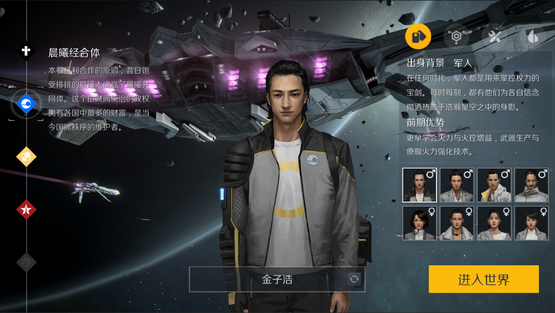 第二银河选什么职业最好