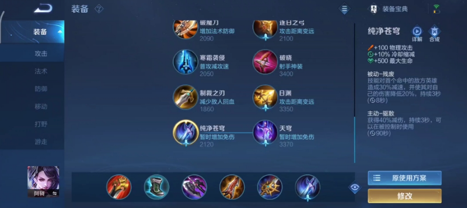 王者荣耀阿珂怎么出装打野