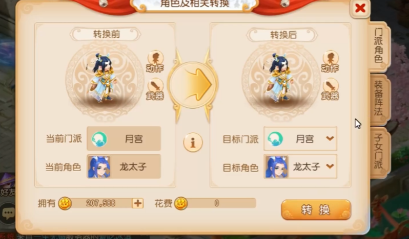 梦幻西游手游龙太子加什么