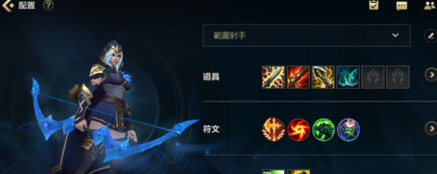 lol手游艾希怎么出装