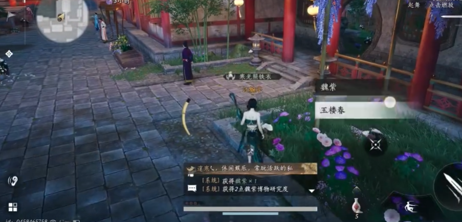 燕云十六声魏紫怎么用