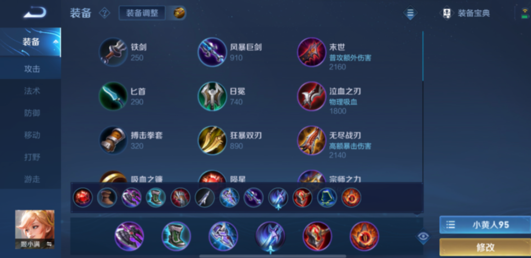 王者荣耀姬小满攻速怎么出装