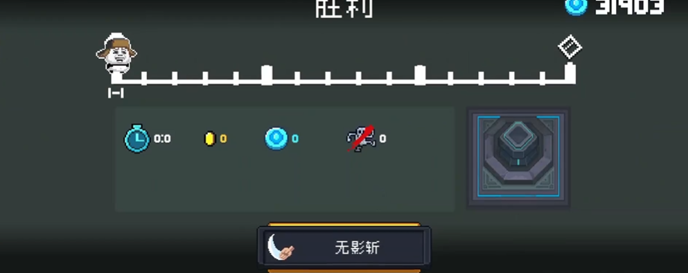 元气骑士无影斩怎么完成