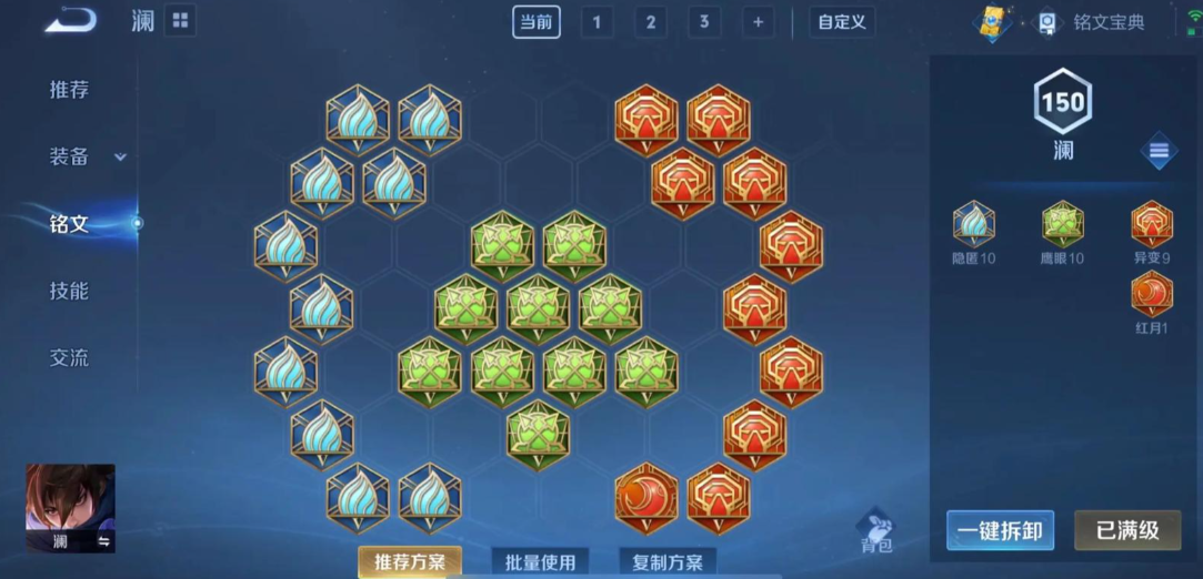 王者荣耀澜边路出装怎么搭配