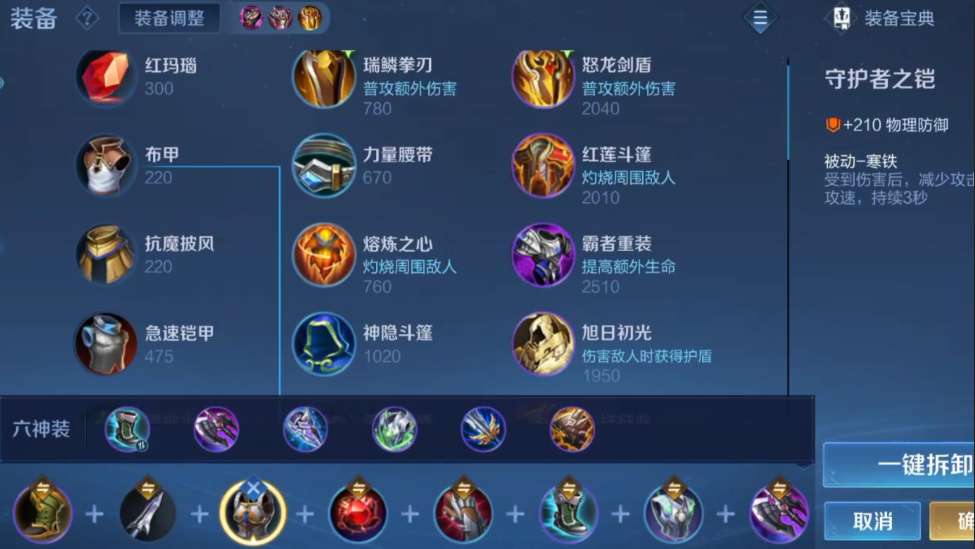 王者荣耀澜边路出装怎么搭配