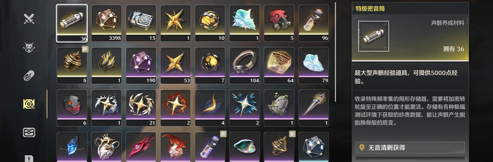 鸣潮密音筒在哪刷