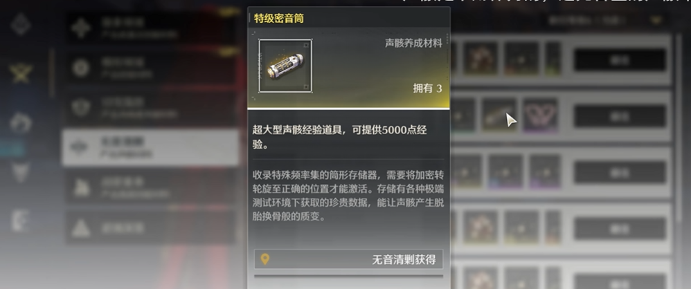 鸣潮密音筒在哪刷