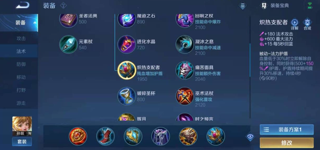 王者荣耀孙膑出装如何出