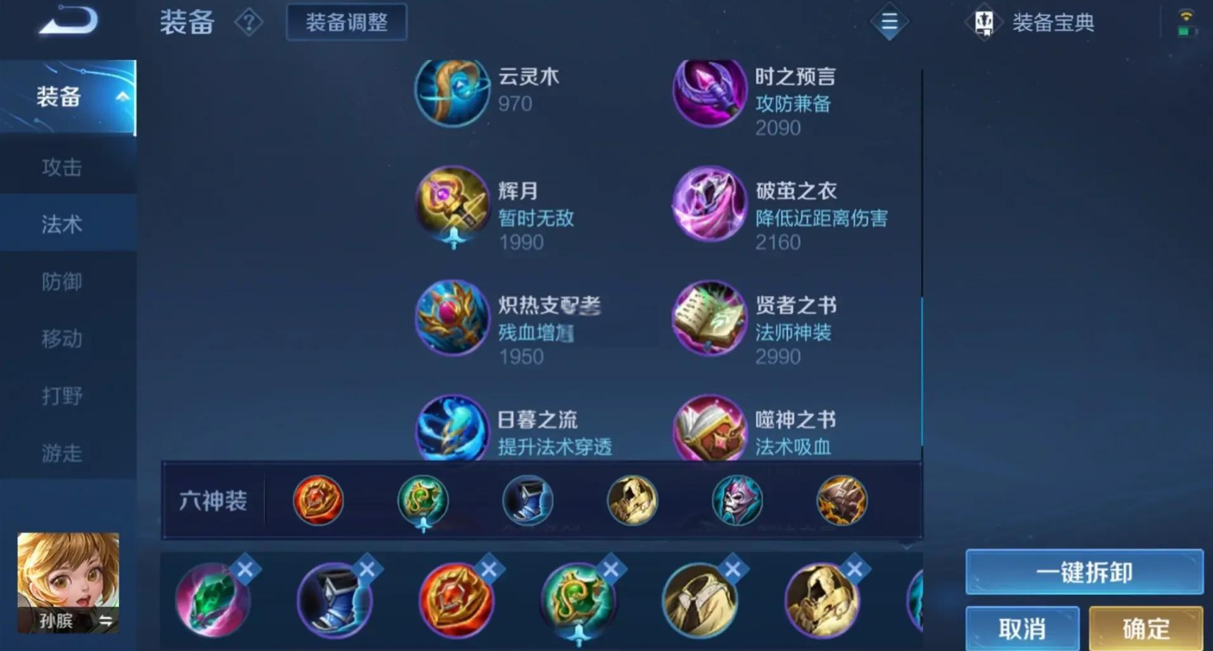 王者荣耀孙膑出装如何出