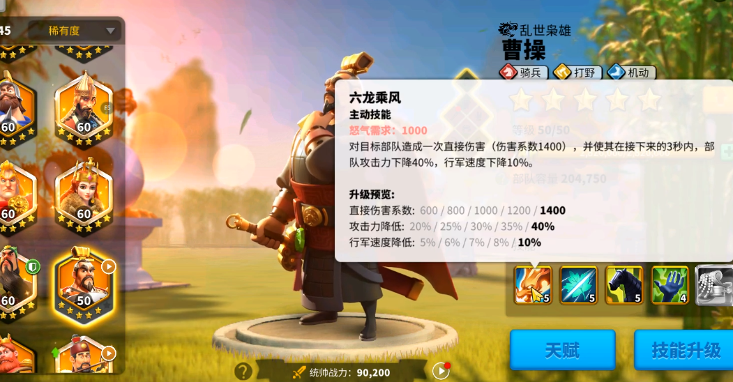 万国觉醒3星曹操后怎么配副将