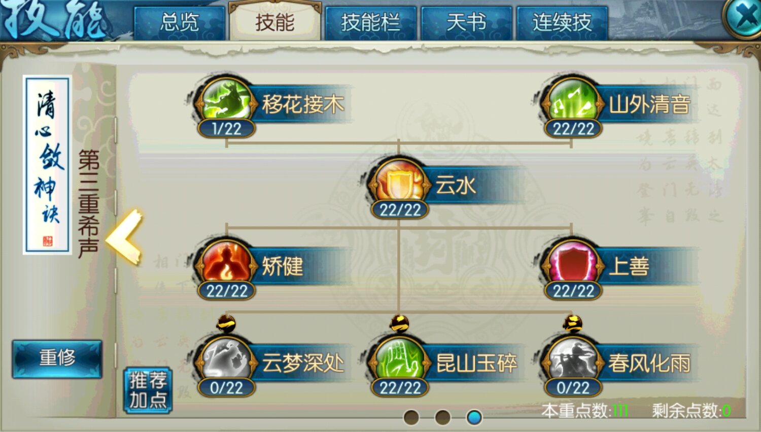 诛仙手游云梦用什么法宝技能