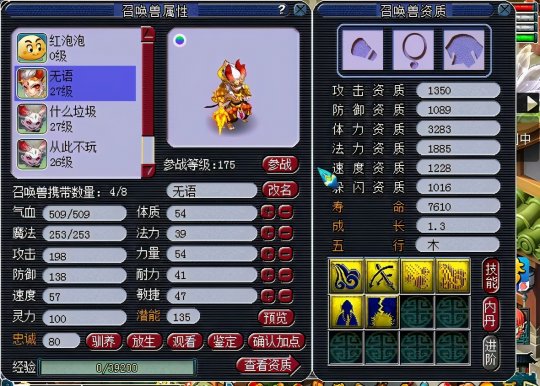 梦幻西游用什么野生宝宝炼妖