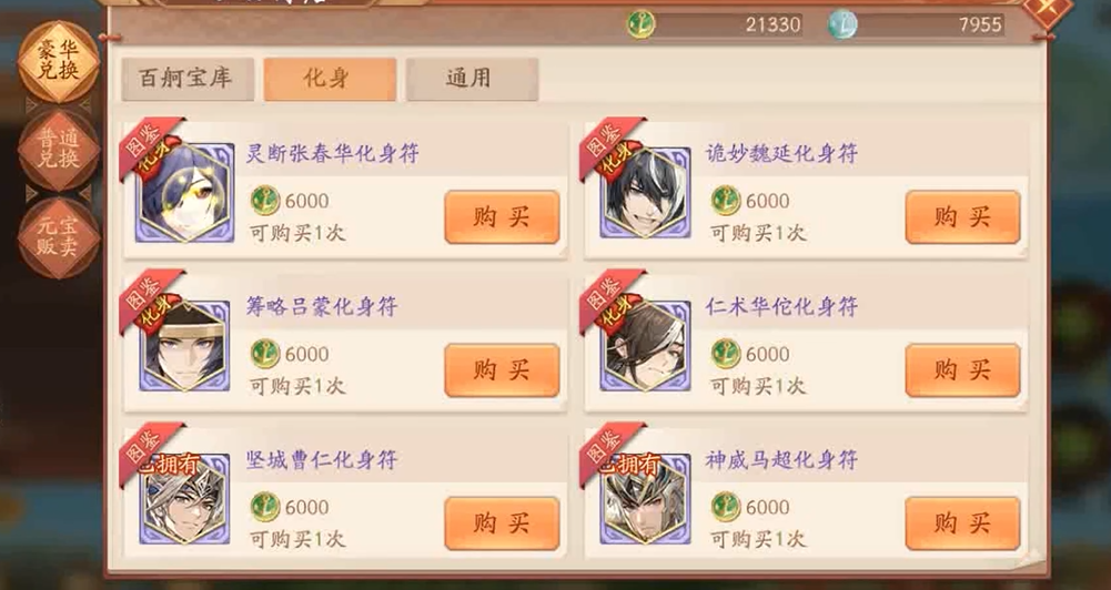 少年三国志2金化身多少钱