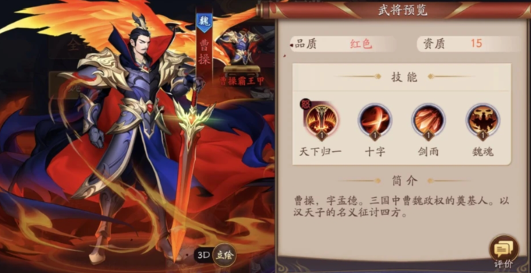 放开那三国3哪个国家阵容最强