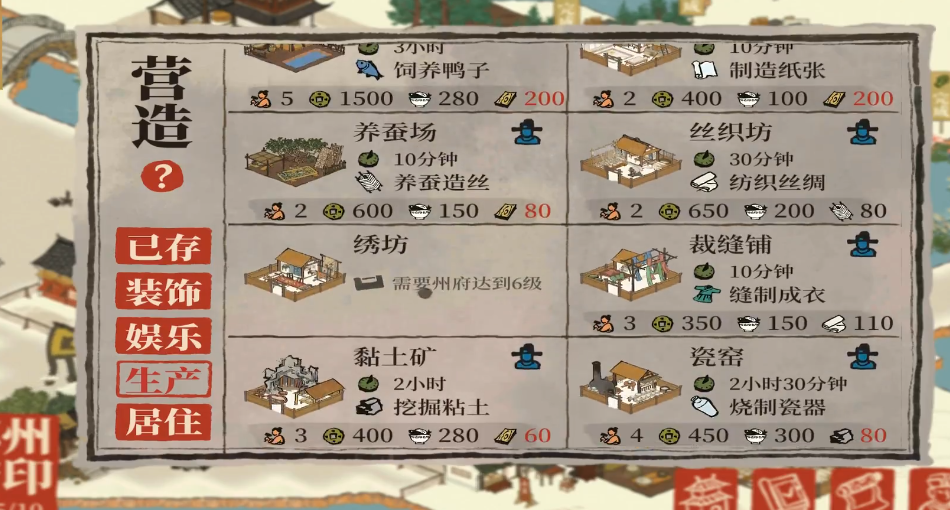 江南百景图如何装修宅邸