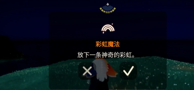 光遇彩虹桥怎么去