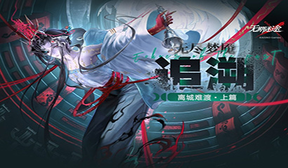 无期迷途有加强过角色吗