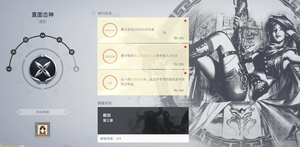永劫无间英雄任务怎么做 永劫无间英雄任务怎么做