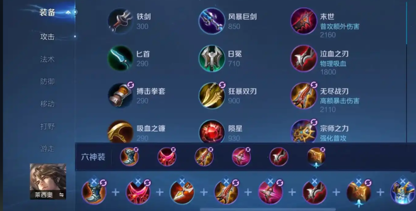 王者荣耀影刃出装和铭文怎么搭配