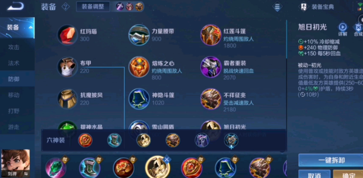 王者荣耀辅助半肉刘禅出装出什么