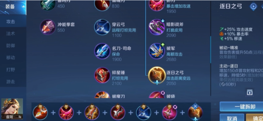 王者荣耀虞姬预判马可怎么出装