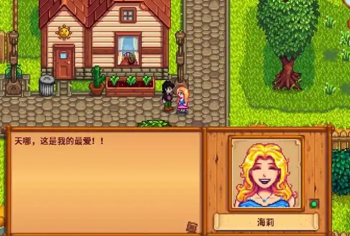 星露谷物语海莉9心事件怎么触发