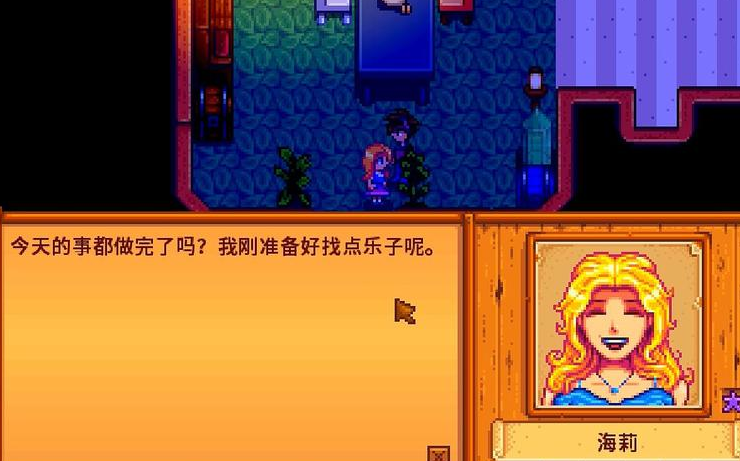 星露谷物语海莉9心事件怎么触发