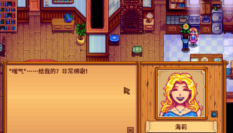 星露谷物语海莉9心事件怎么触发