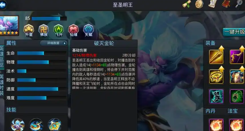 乱斗西游怎么用至圣明王