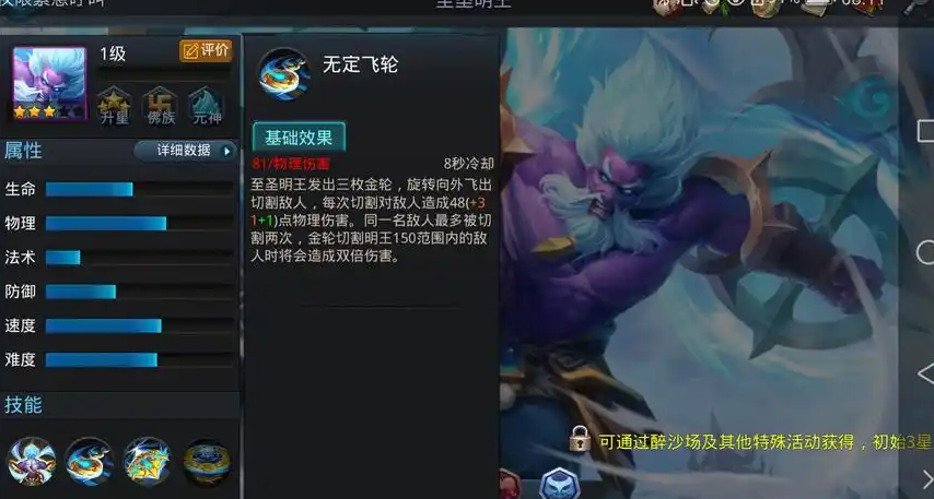 乱斗西游怎么用至圣明王