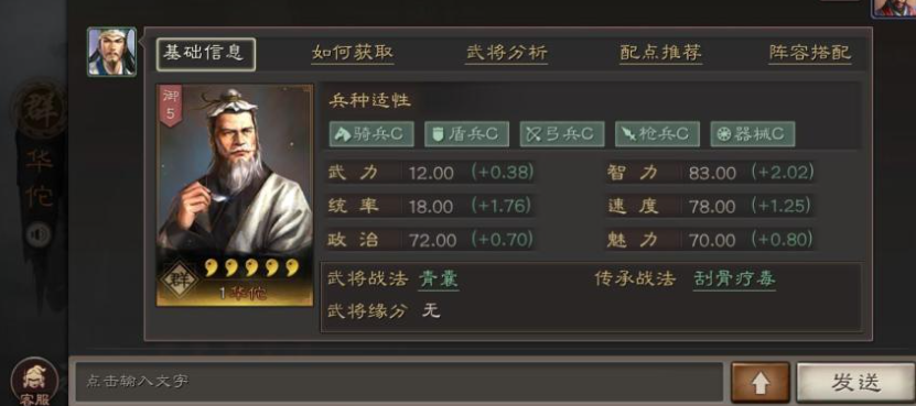 三国志战略版华佗怎么加属性 三国志战略版华佗怎么加属性