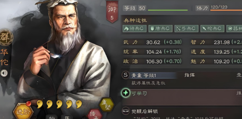 三国志战略版华佗怎么加属性 三国志战略版华佗怎么加属性